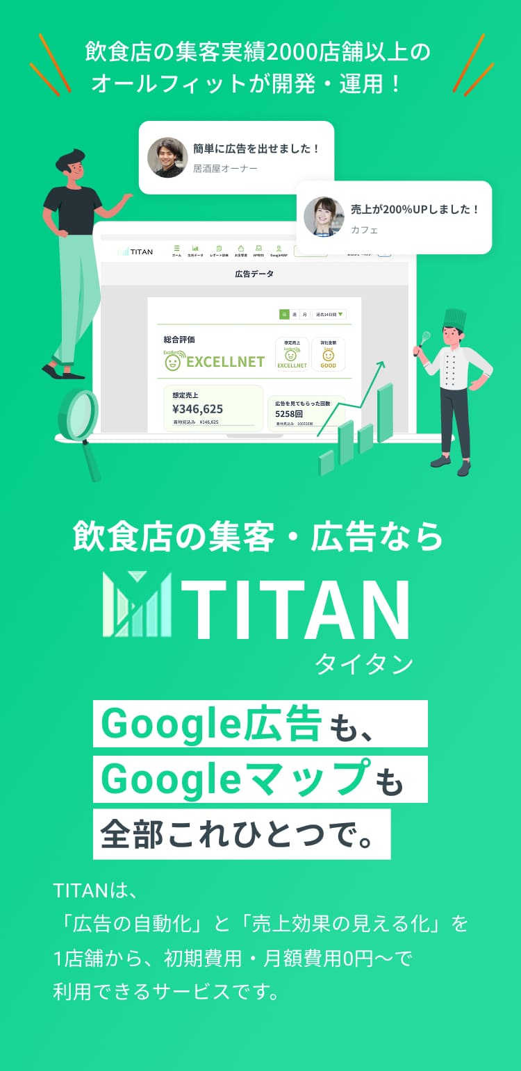 Google広告、Googleマップ広告・集客を自動化、見える化